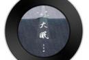 《大眠》《断点》哪首歌更情如烈焰